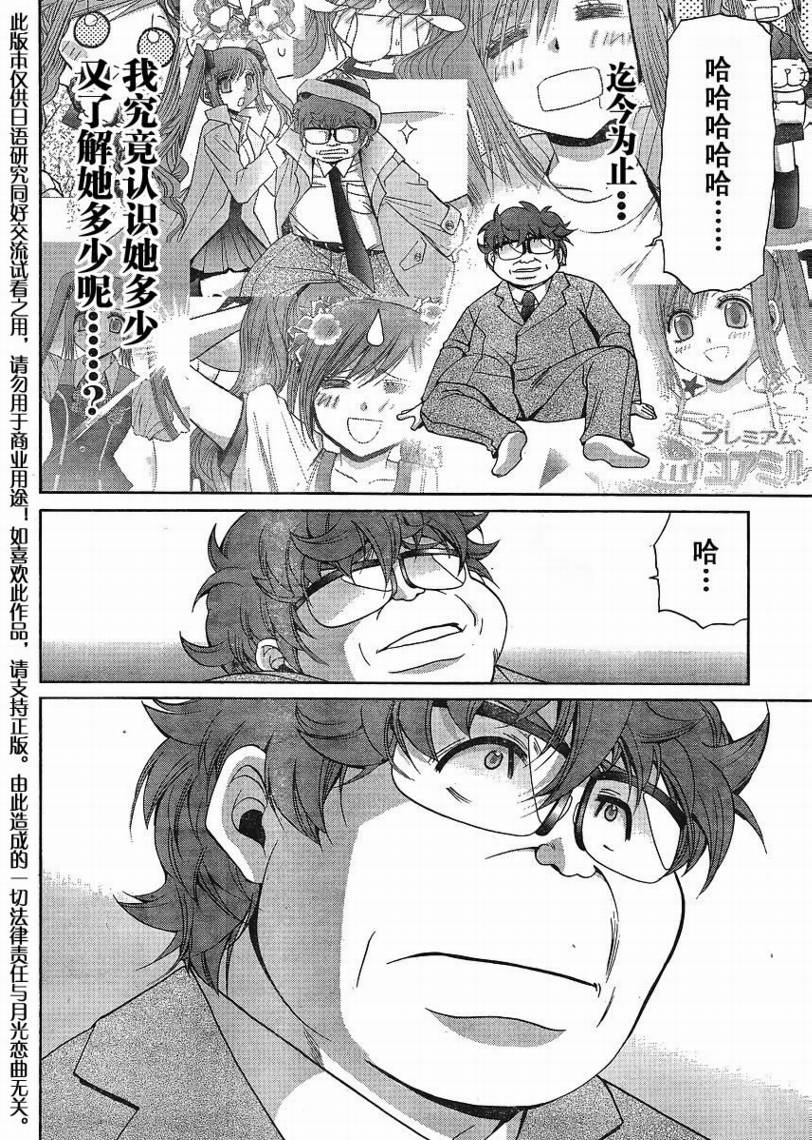 竹剑少女漫画,第107话3图