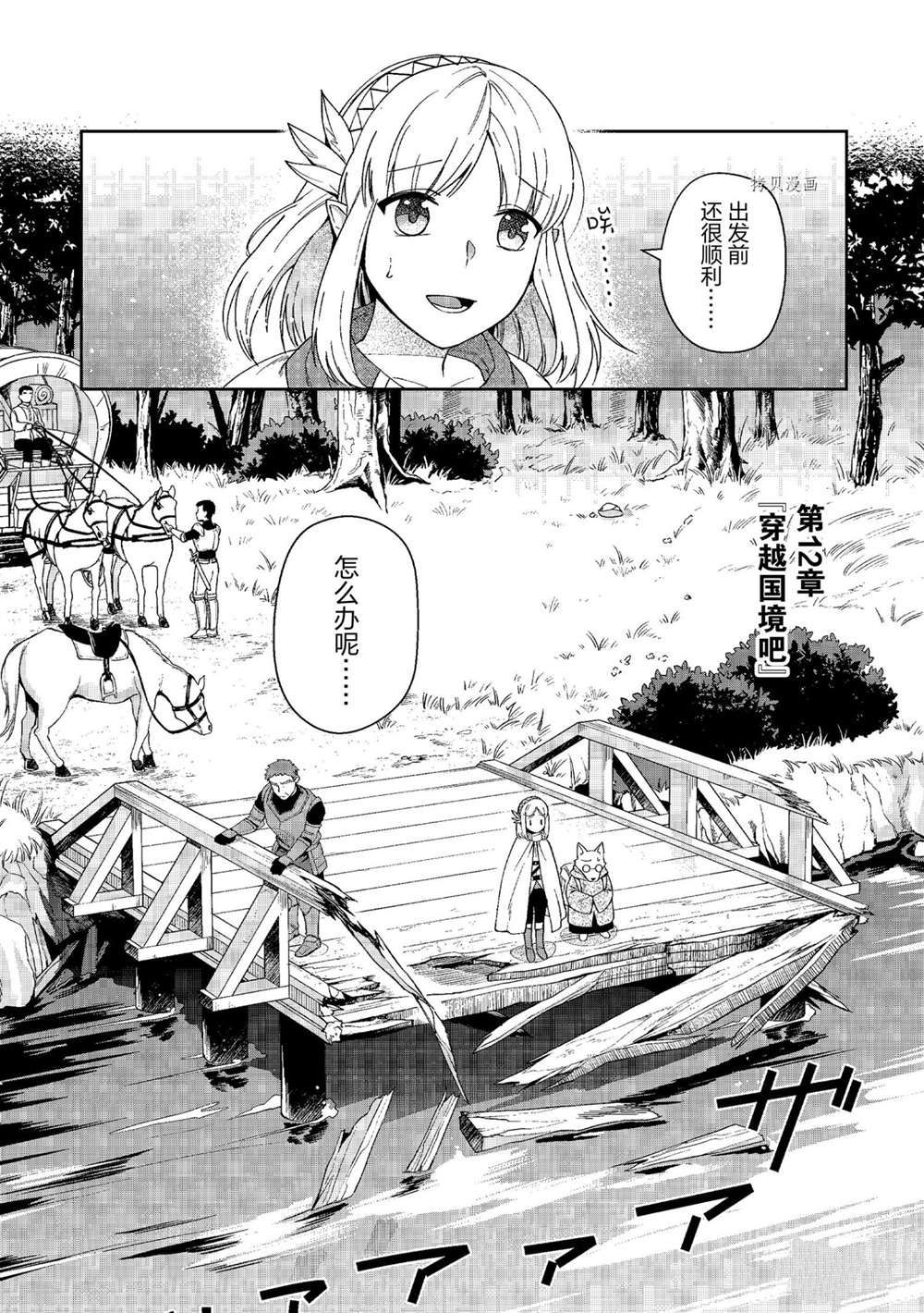 利阿迪尔的大地之上漫画,第12话试看版2图