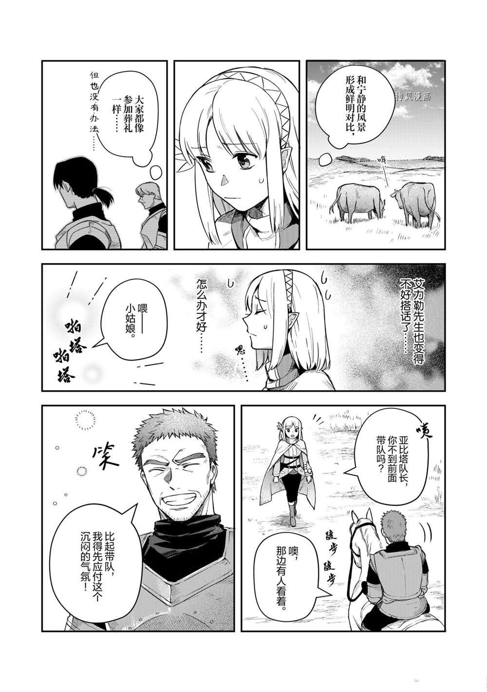 利阿迪尔的大地之上漫画,第13话试看版5图