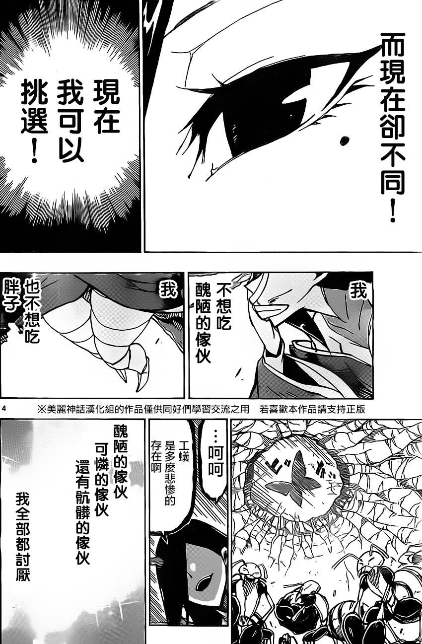虫奉行漫画,第152话桔梗4图