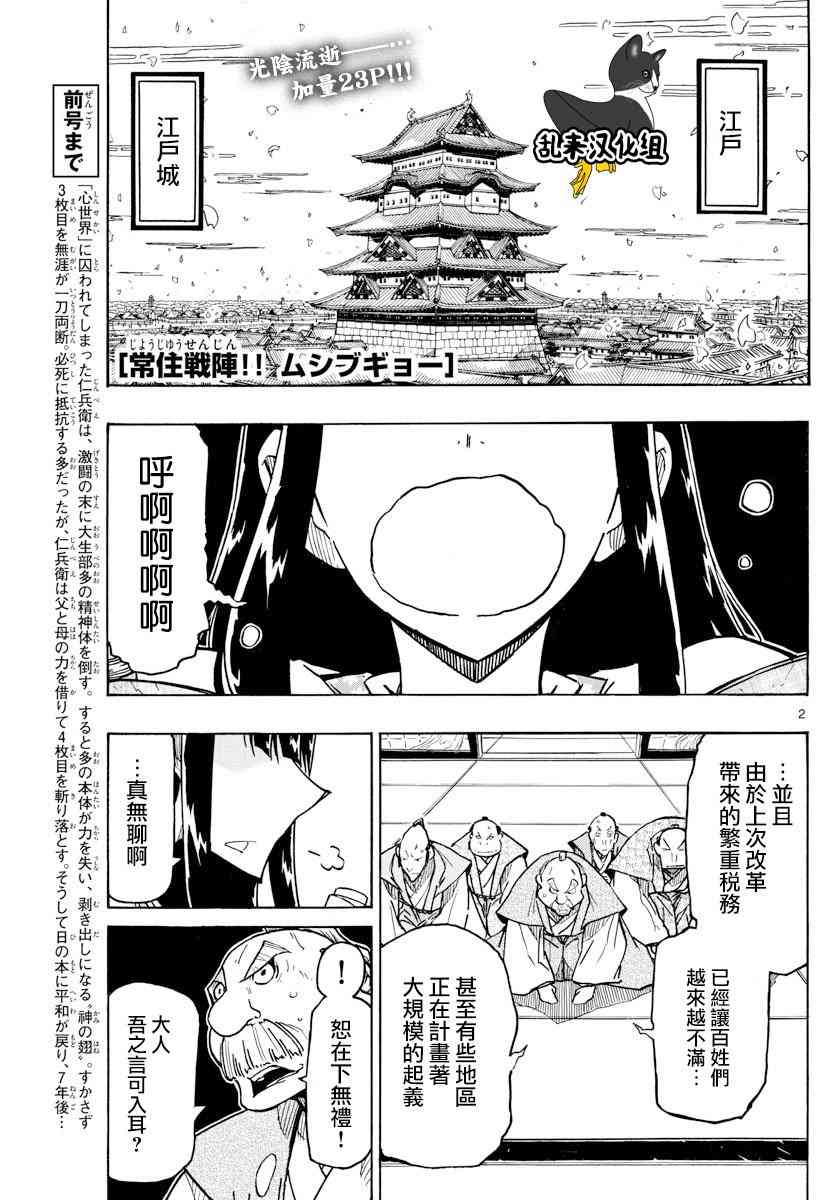 虫奉行漫画,第316话2图