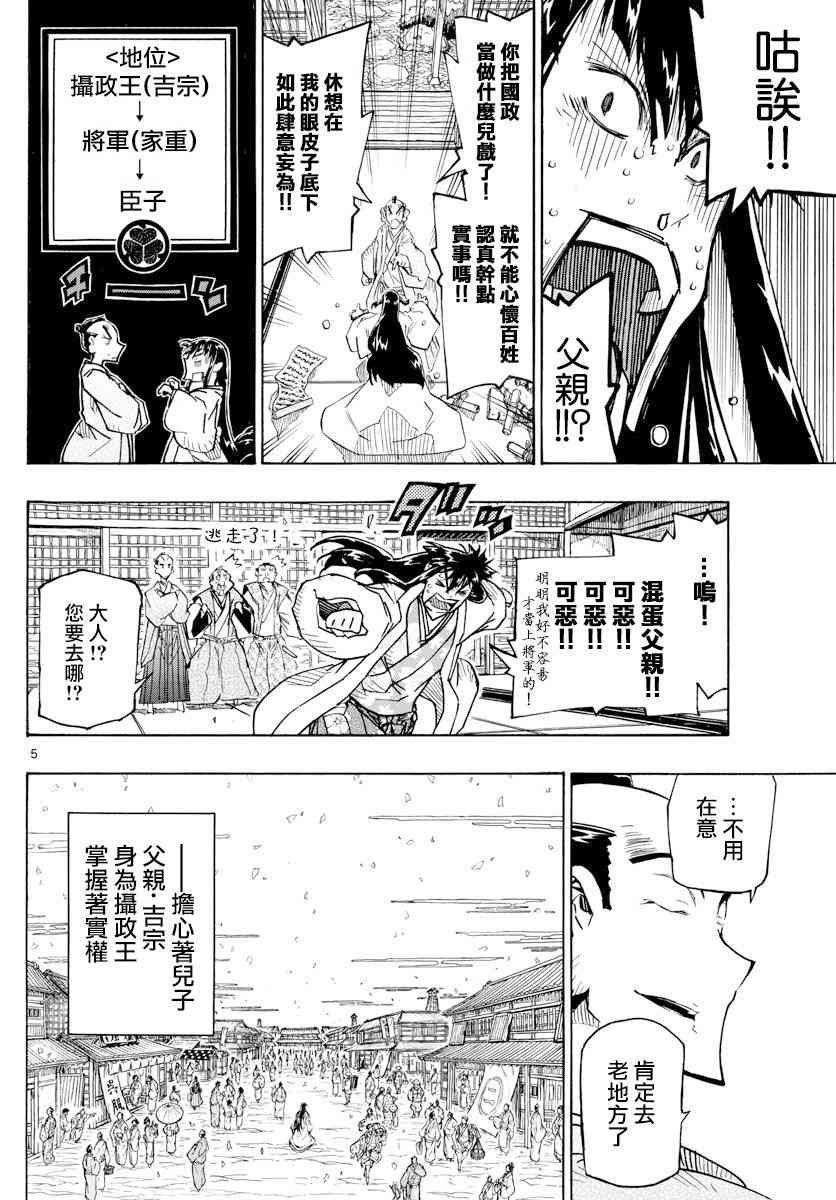 虫奉行漫画,第316话5图