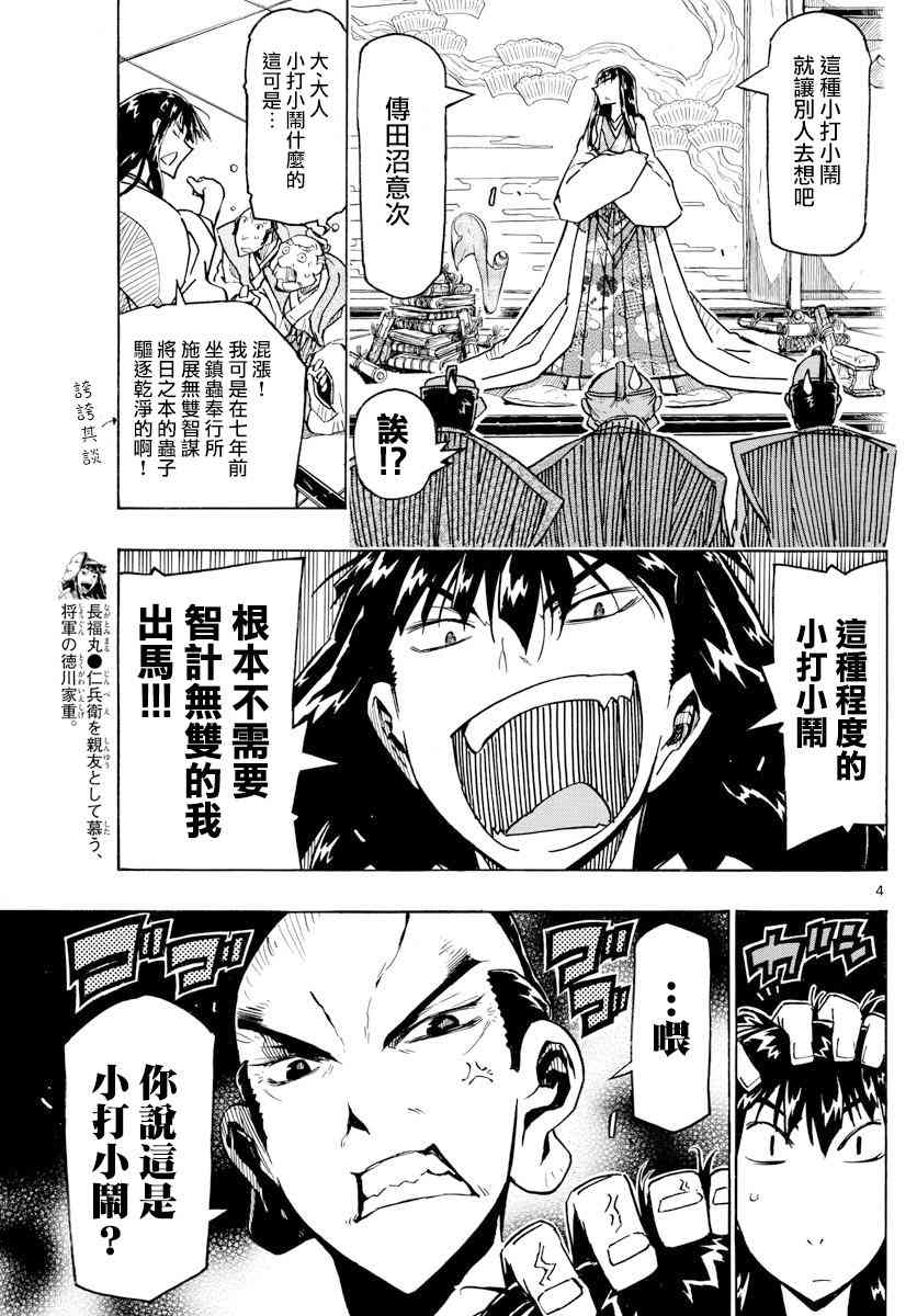 虫奉行漫画,第316话4图