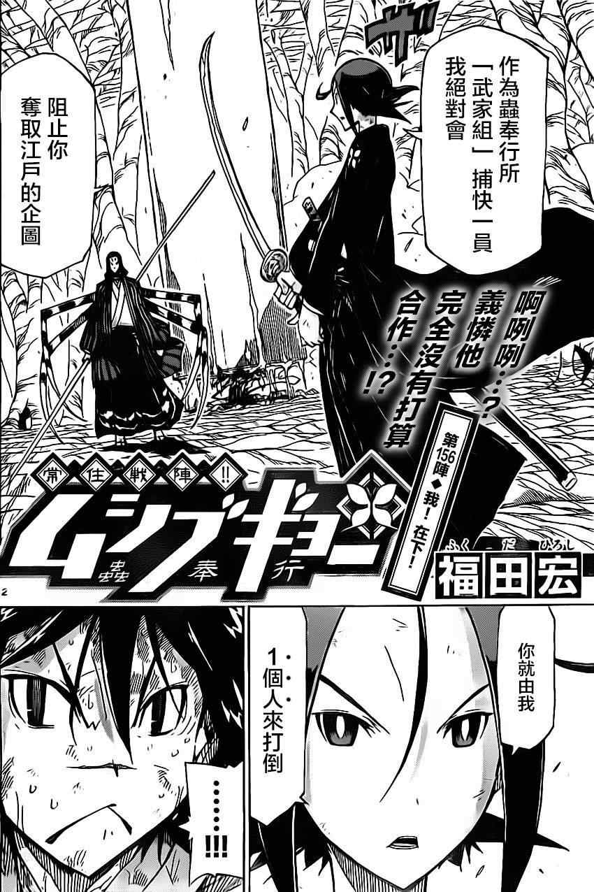虫奉行漫画,第156话我！在下！2图