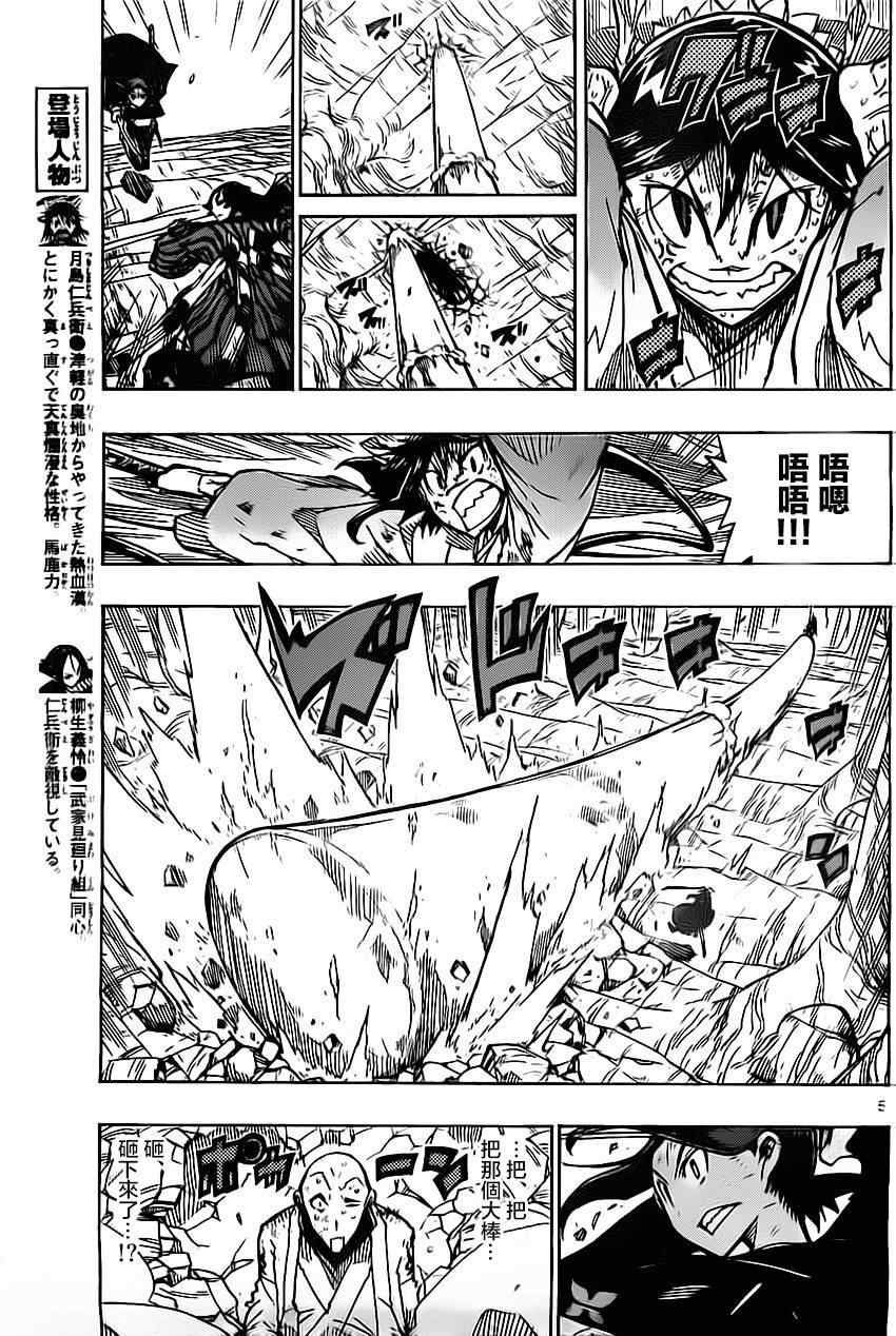 虫奉行漫画,第156话我！在下！5图