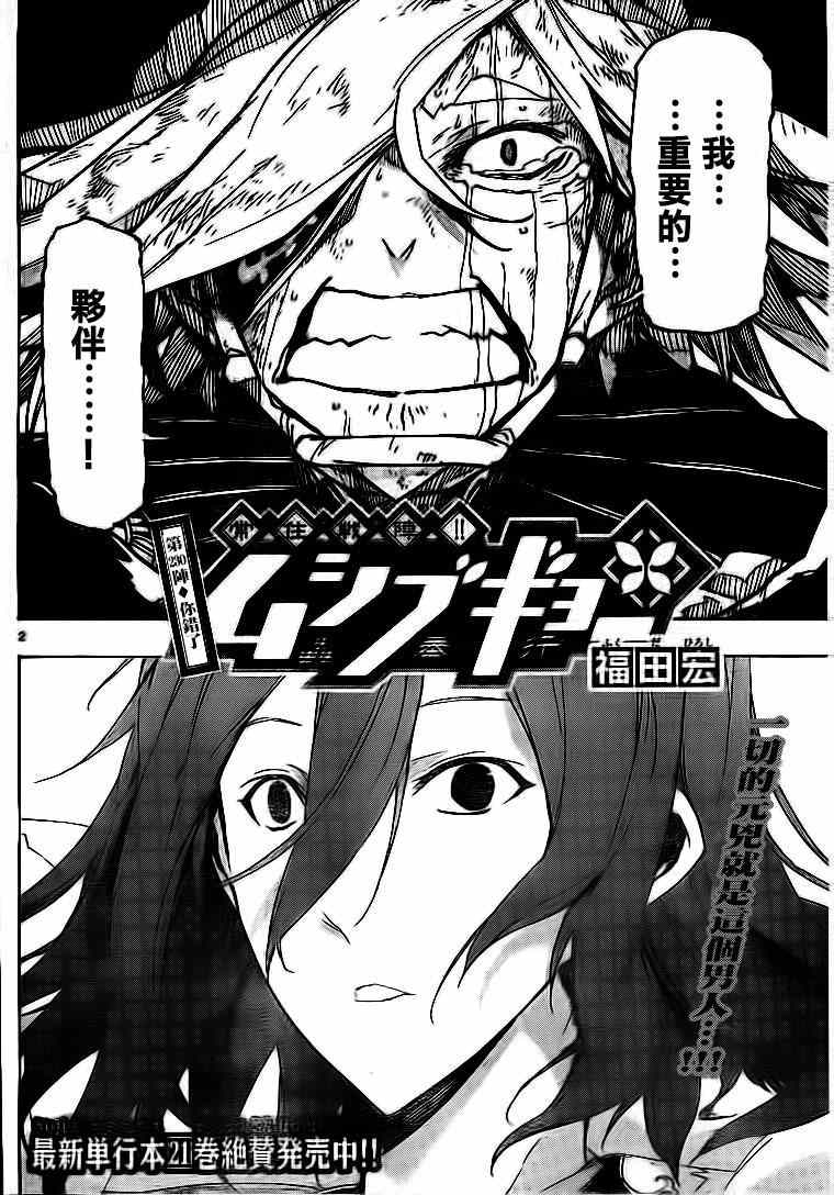 虫奉行漫画,第230话你错了2图