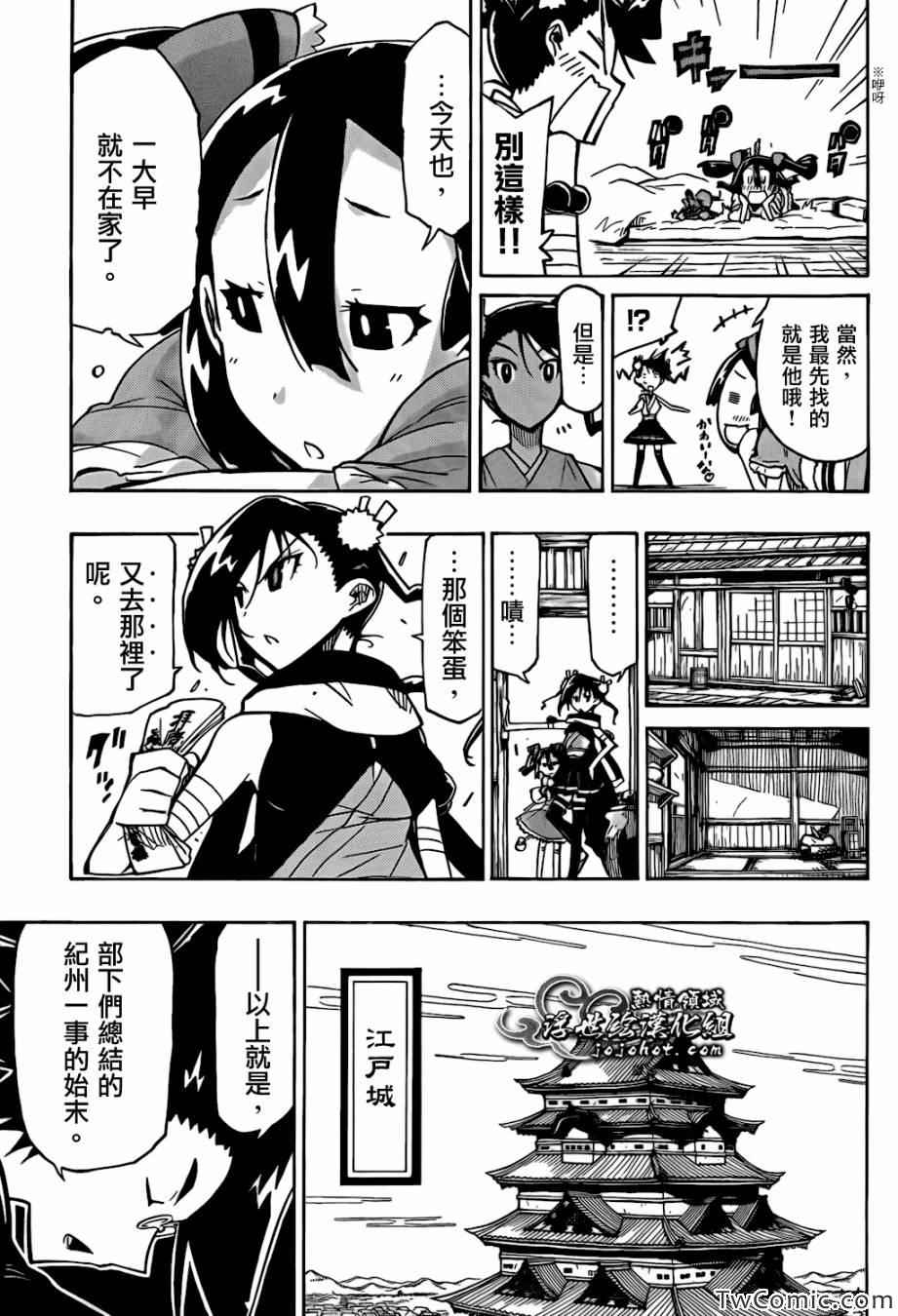 虫奉行漫画,第124话回到江户5图