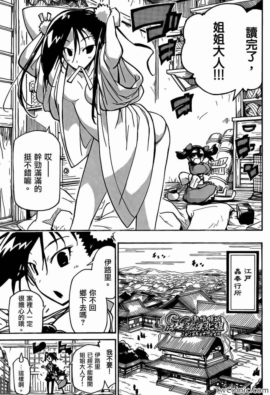 虫奉行漫画,第124话回到江户3图