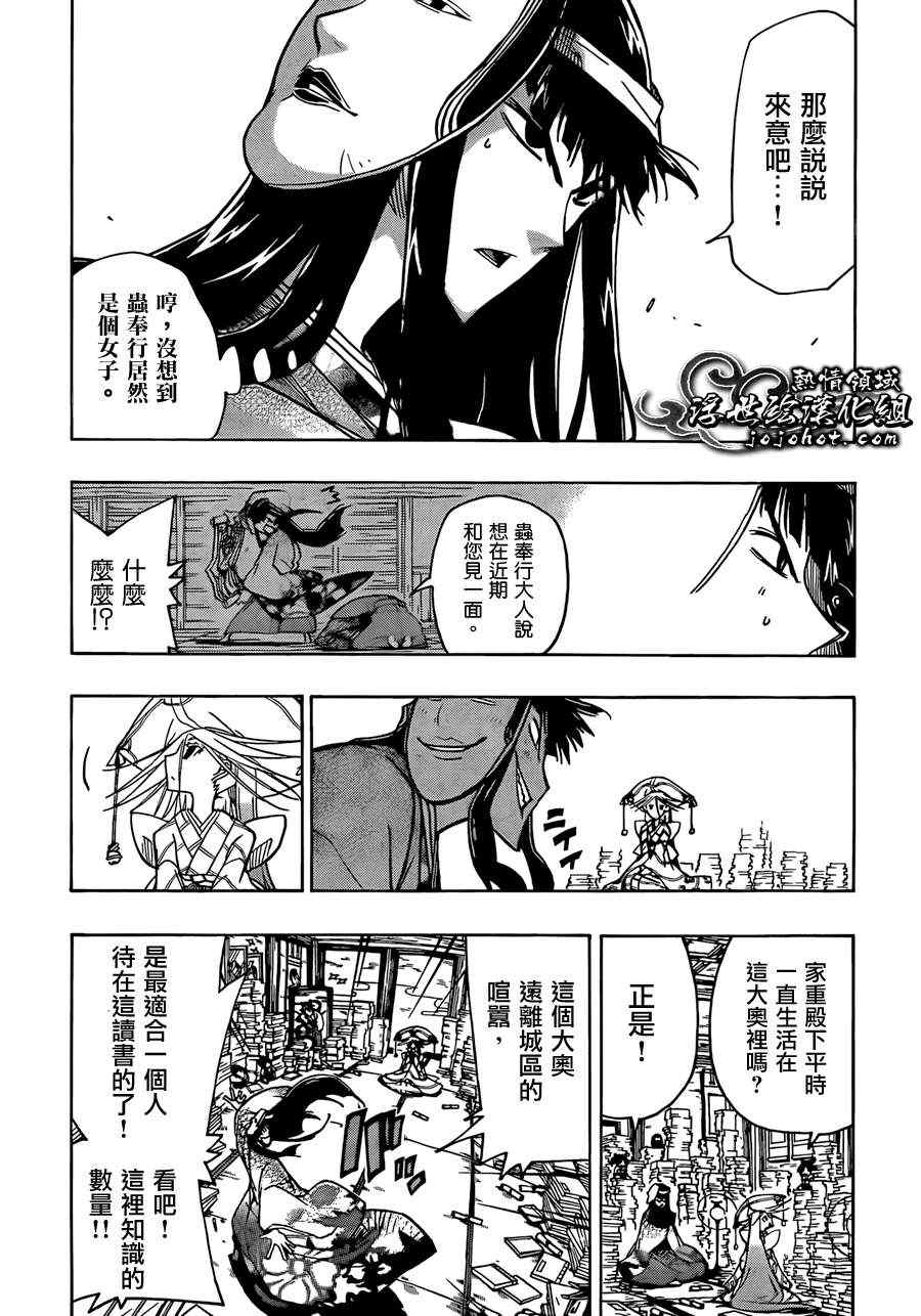 虫奉行漫画,第66话同志3图