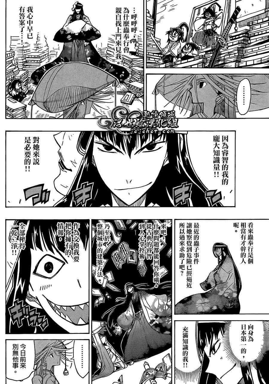 虫奉行漫画,第66话同志4图