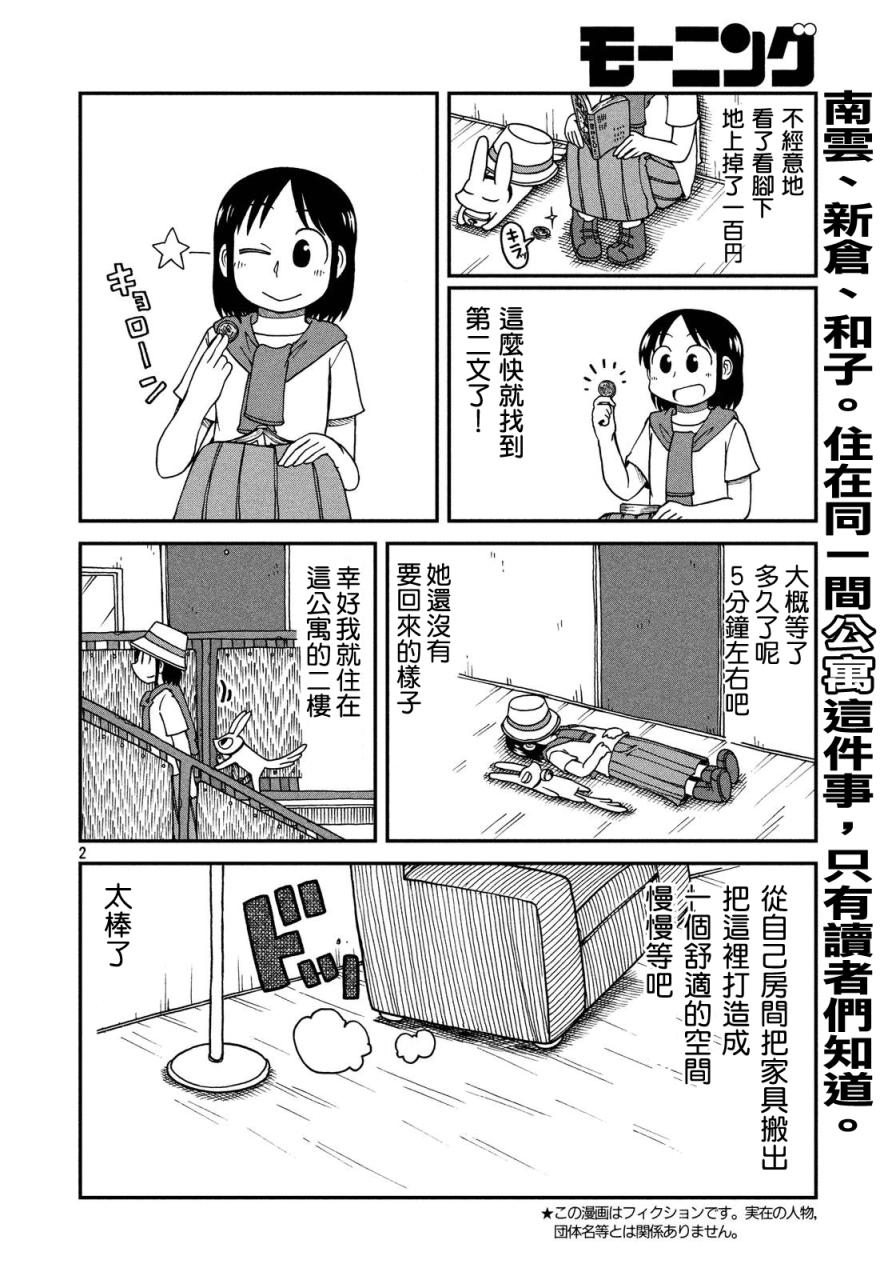 city lovin下载漫画,第18话和子的三文2图