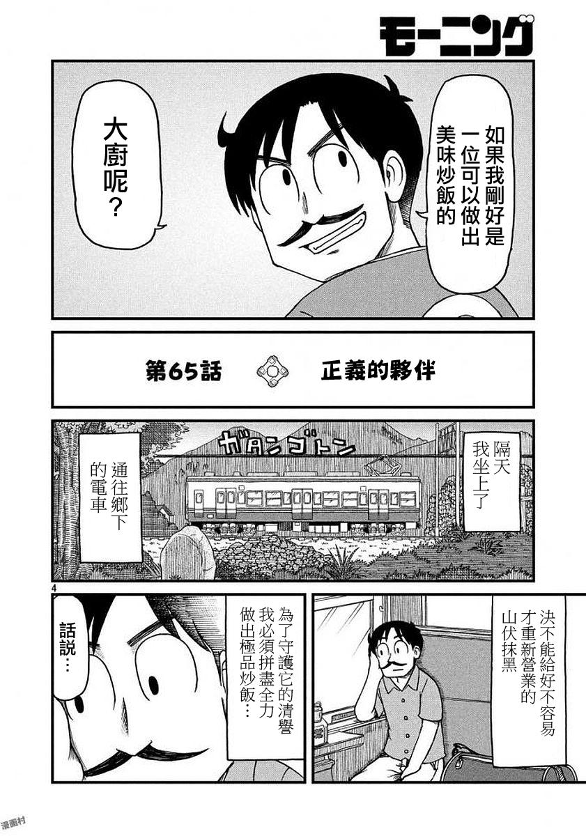 citywalk是什么意思漫画,第65话正义的伙伴4图