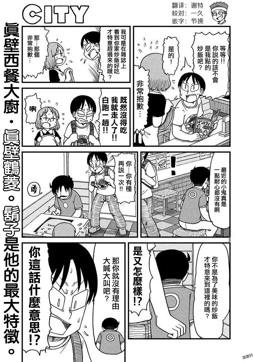 citywalk是什么意思漫画,第65话正义的伙伴3图