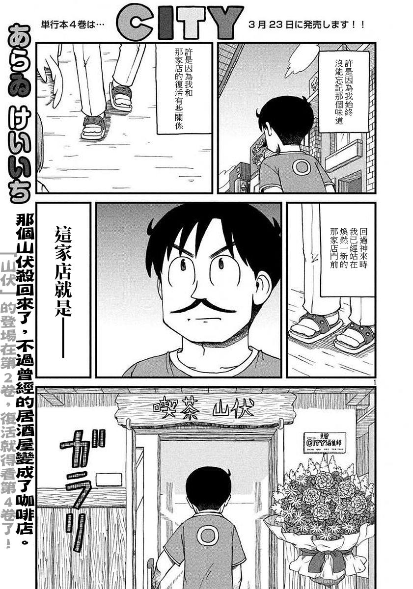citywalk是什么意思漫画,第65话正义的伙伴1图