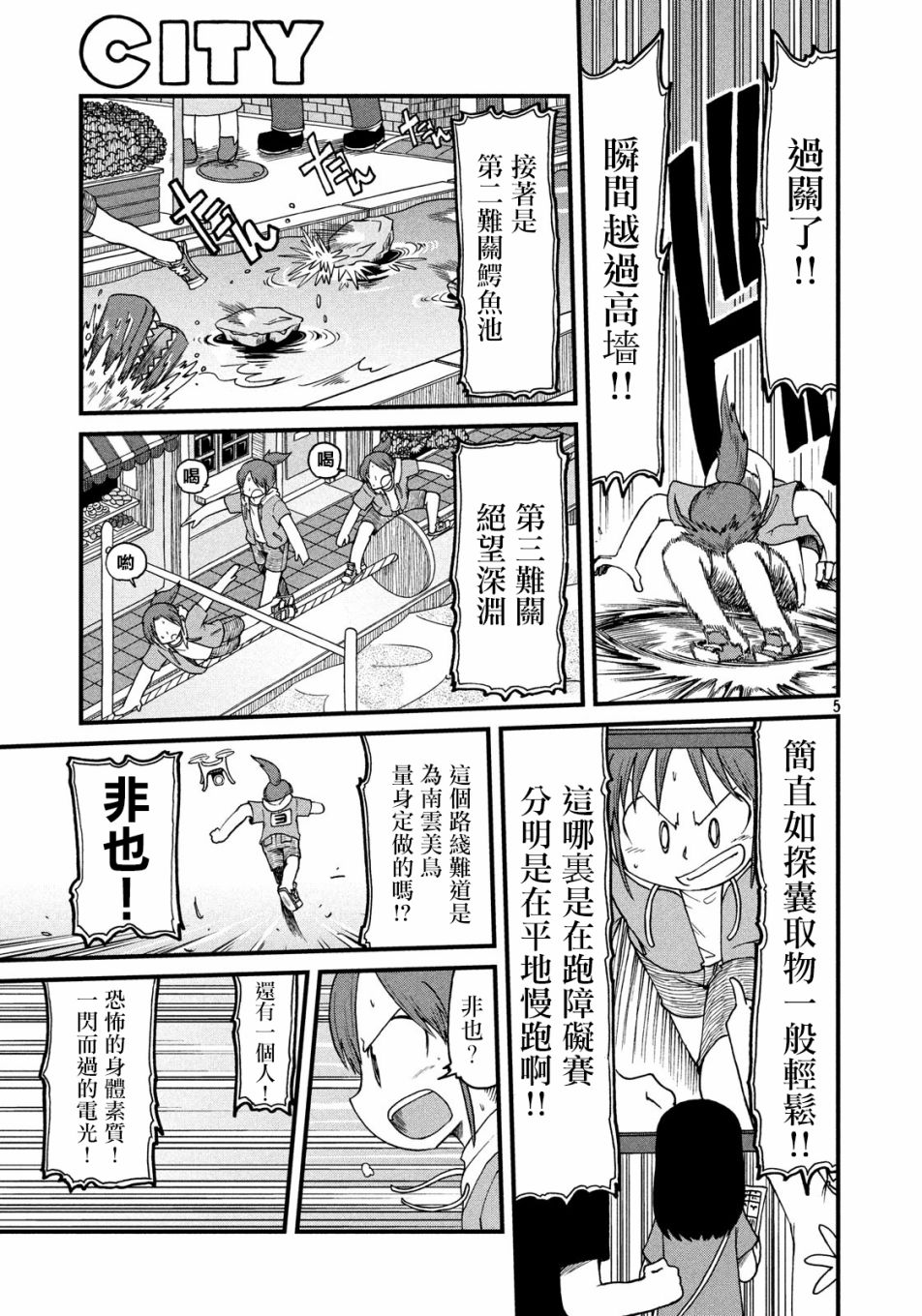 citywalk是什么意思漫画,第94话CITY大赛25图