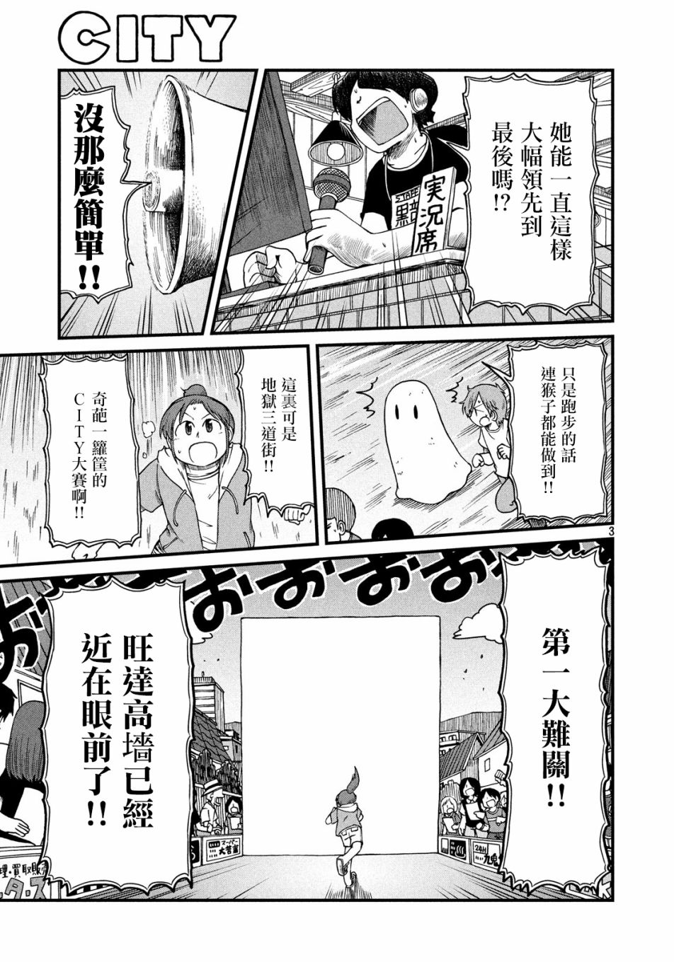 citywalk是什么意思漫画,第94话CITY大赛23图