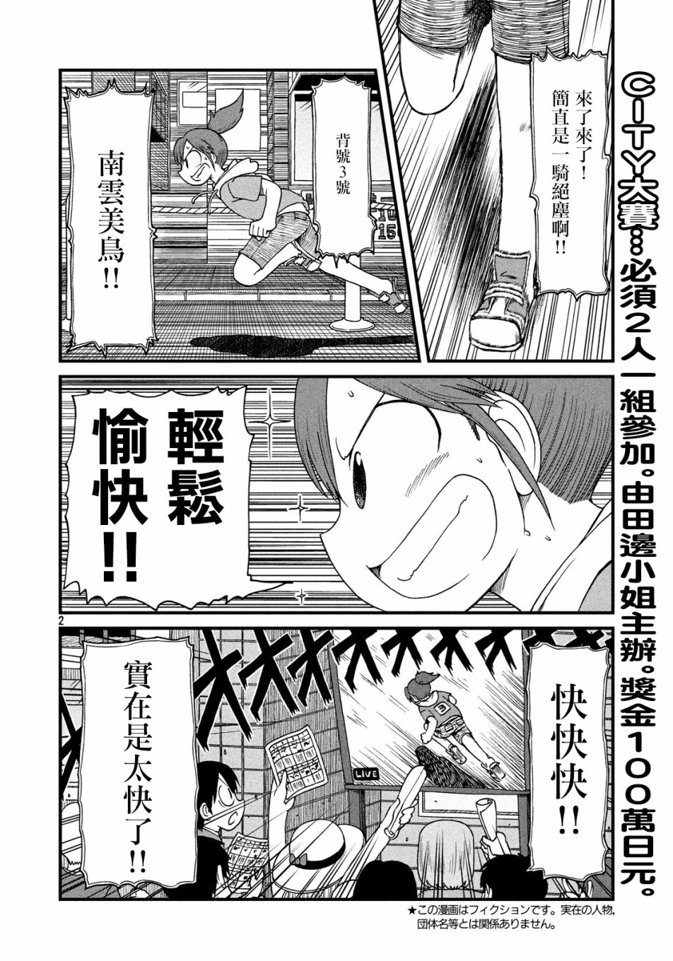 citywalk是什么意思漫画,第94话CITY大赛22图