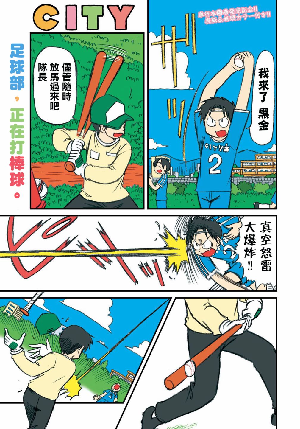 city不city原视频漫画,第83话倒计时2图