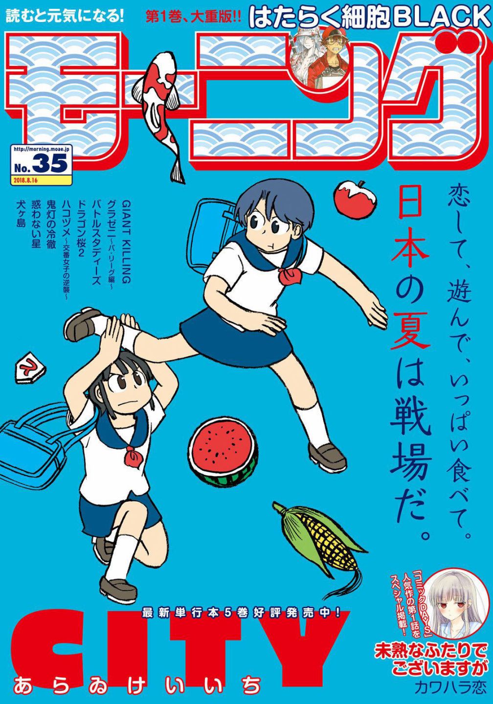 city不city原视频漫画,第83话倒计时1图
