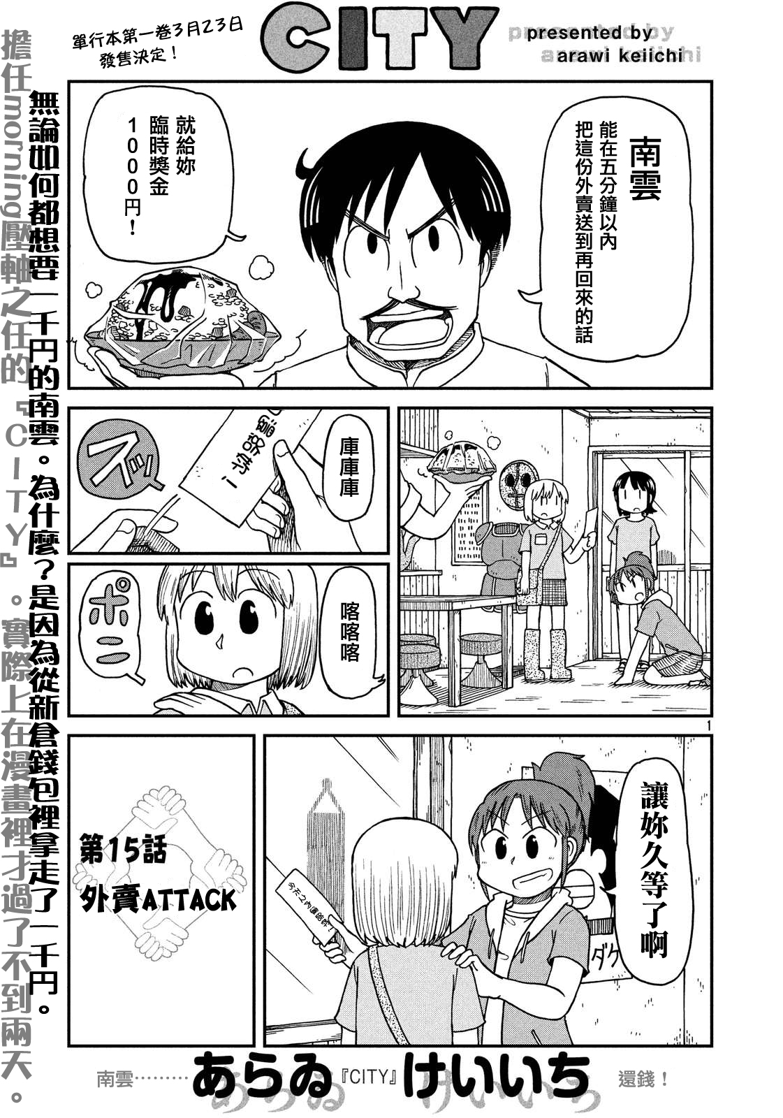 city不city原视频漫画,第15话外卖ATTACK1图