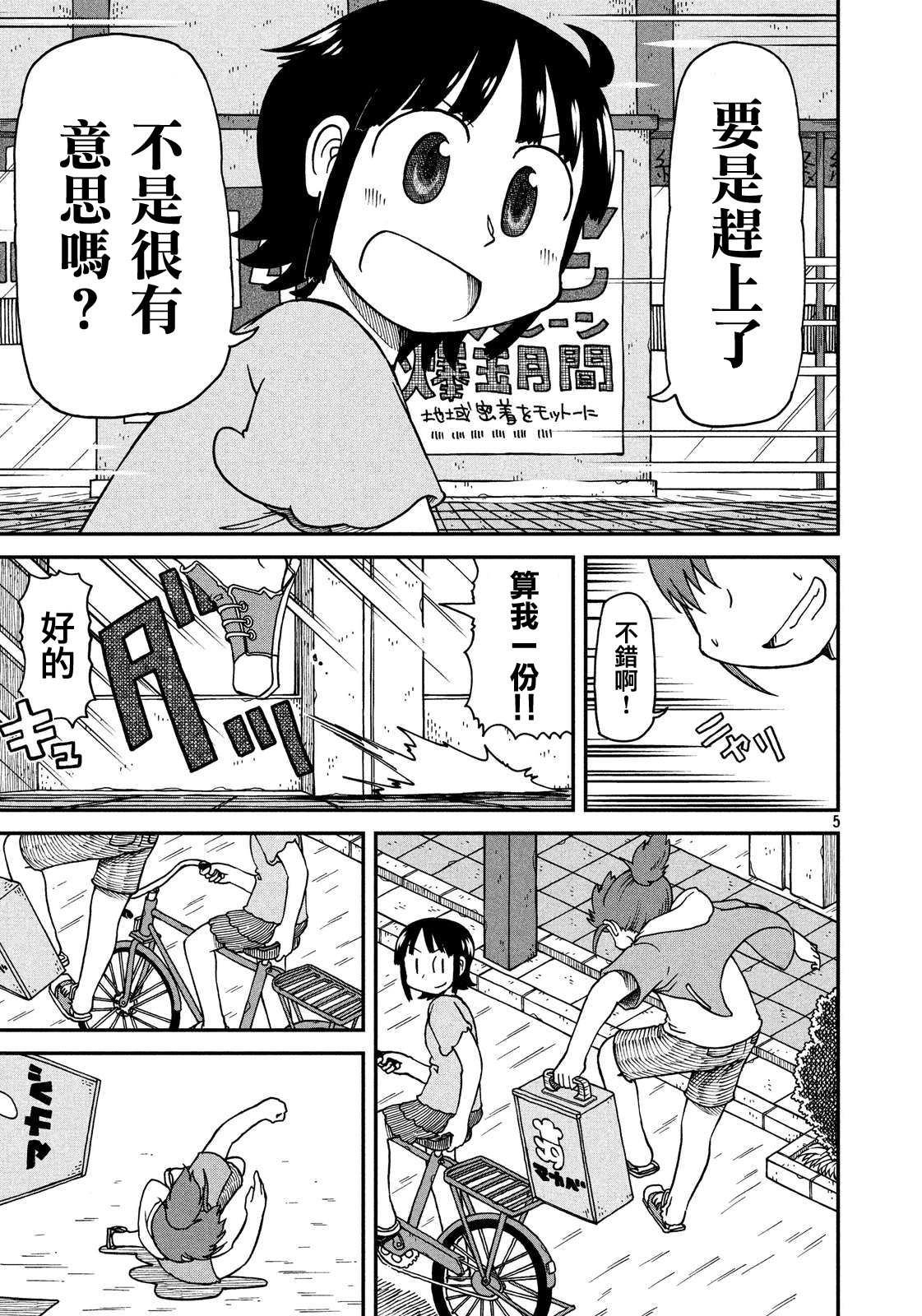 city不city原视频漫画,第15话外卖ATTACK5图