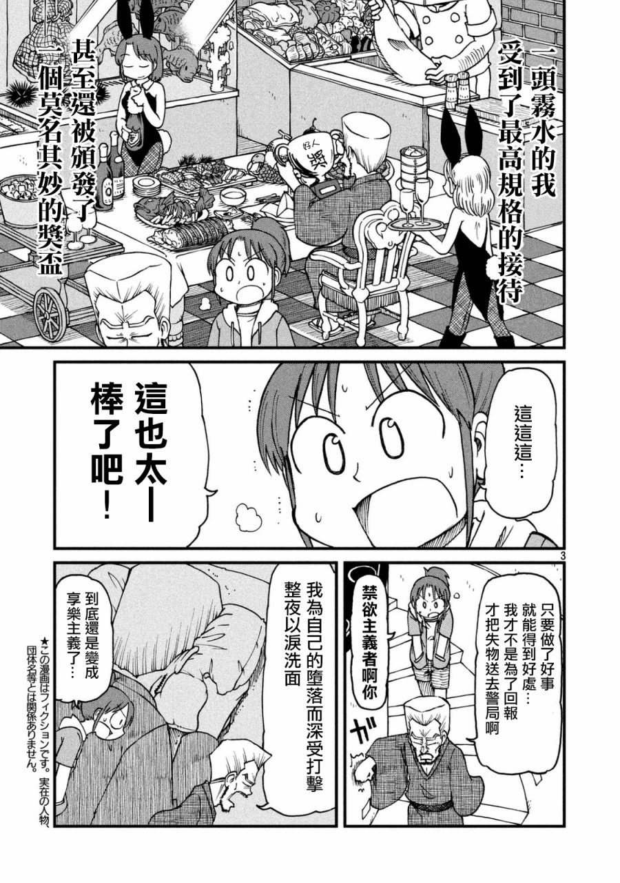 city car driving漫画,第42话GOODTIMECITY33图
