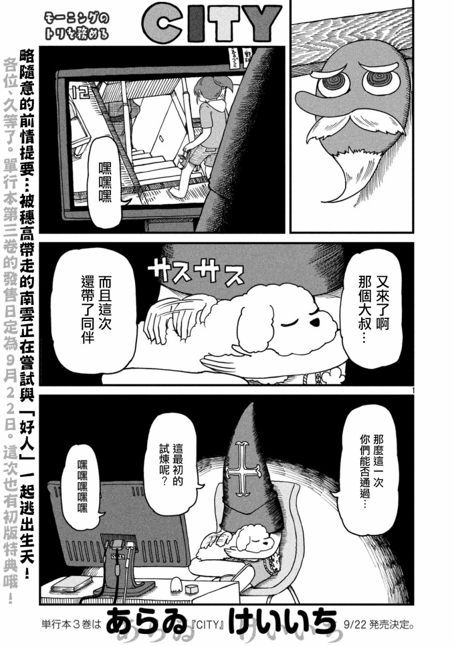 city car driving漫画,第42话GOODTIMECITY31图