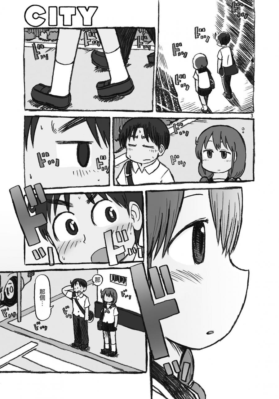 city lovin下载漫画,第106话在露台停下脚步3图