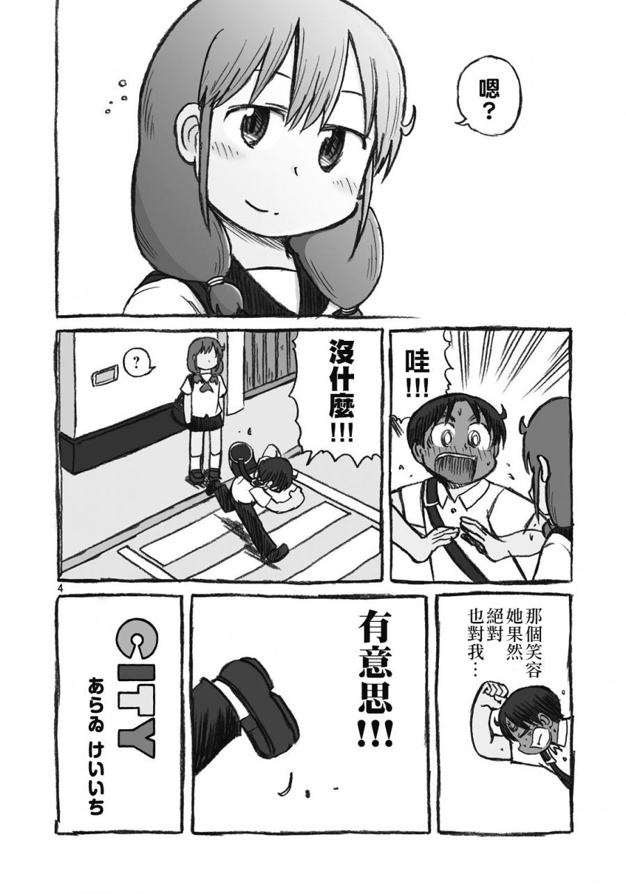 city lovin下载漫画,第106话在露台停下脚步4图
