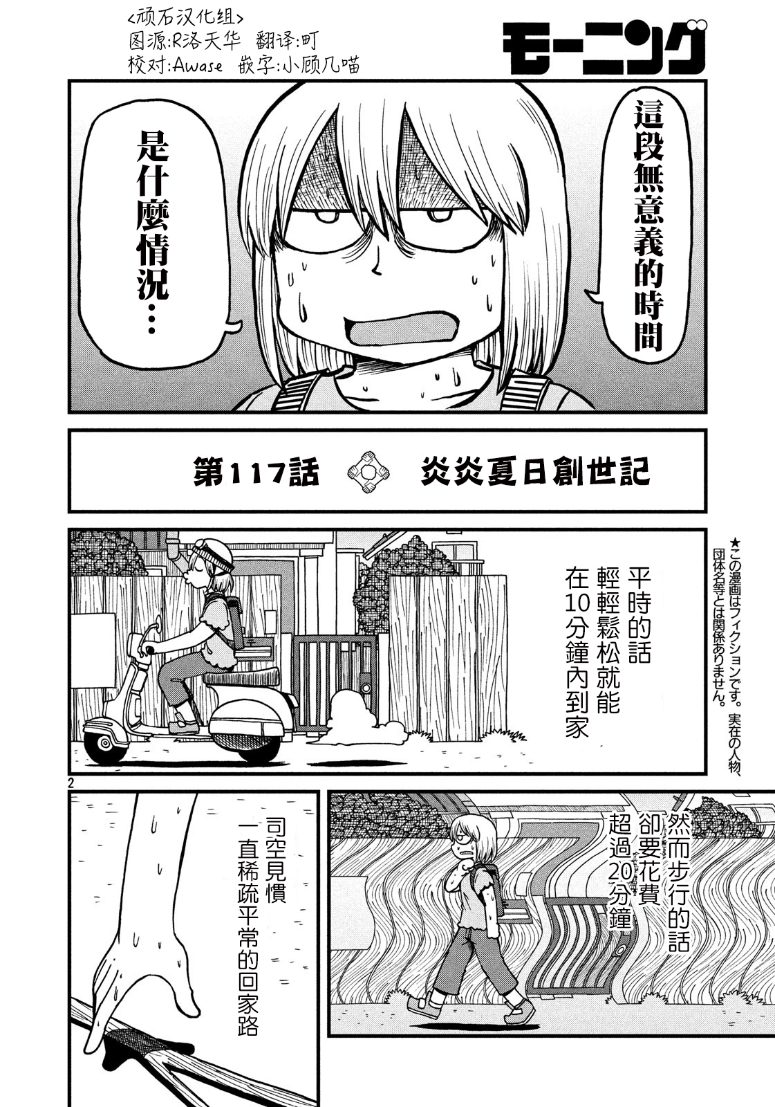 city锋范漫画,第117话炎炎夏日创世纪2图