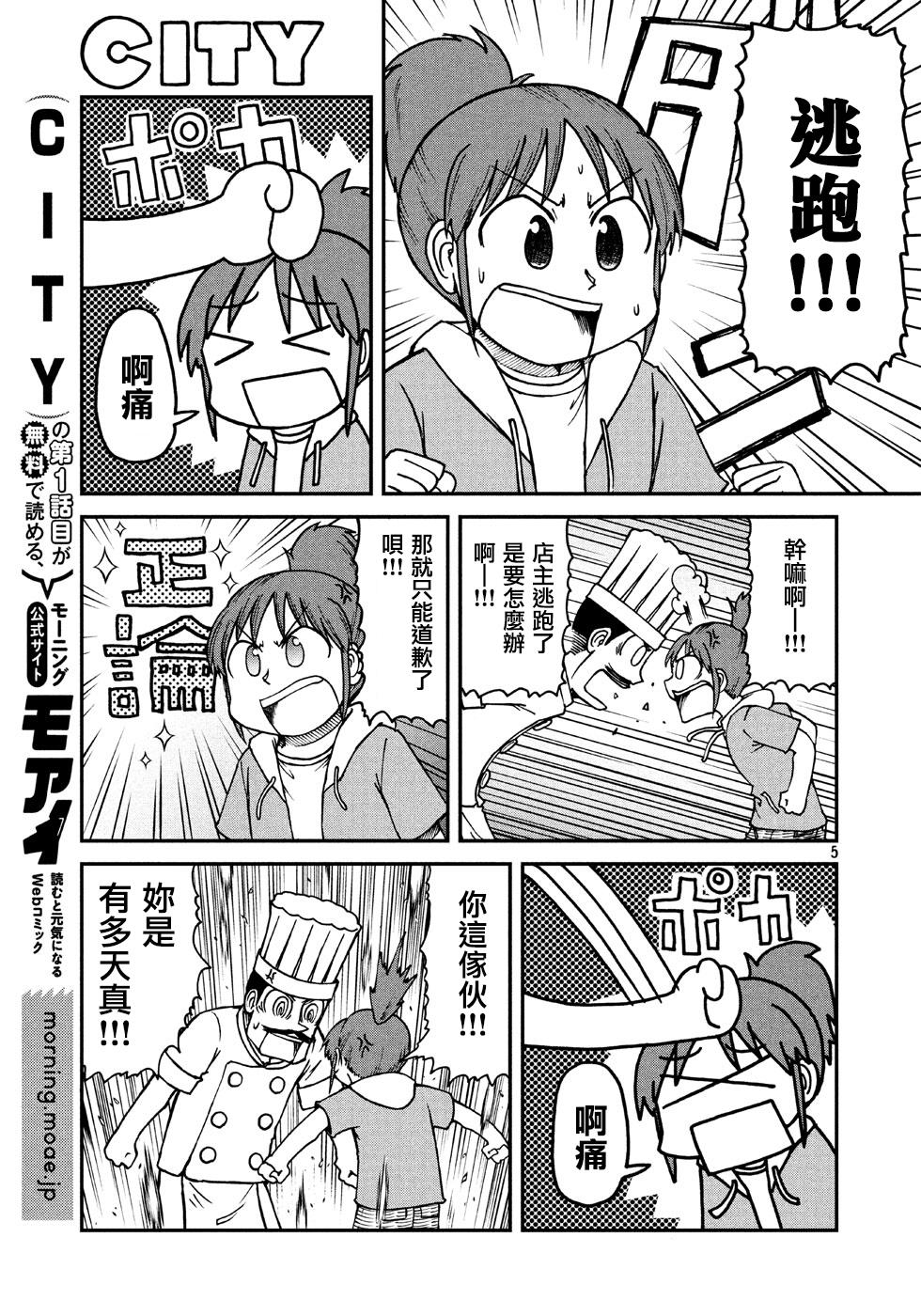 city lovin下载漫画,第8话干炒面5图