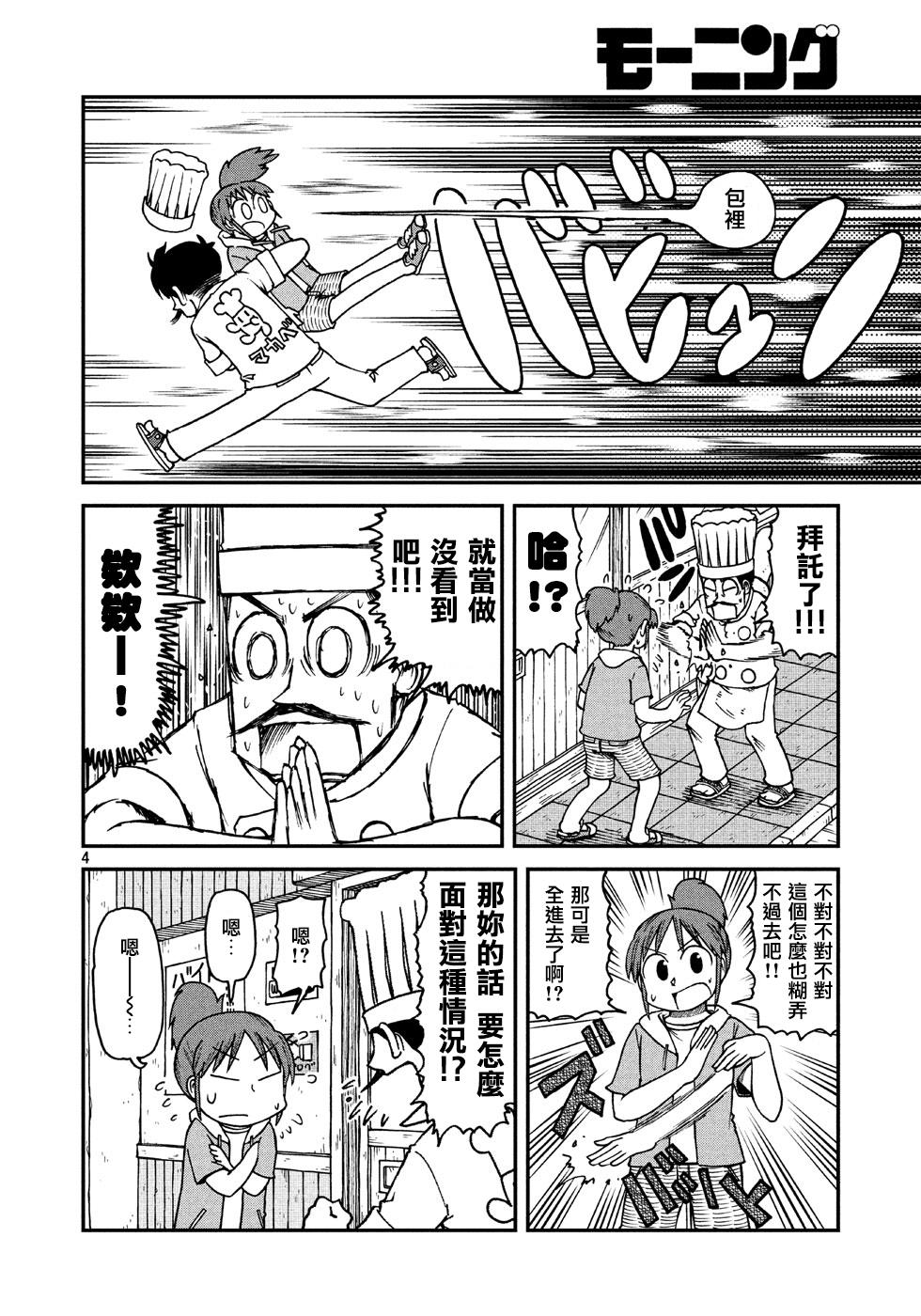 city lovin下载漫画,第8话干炒面4图