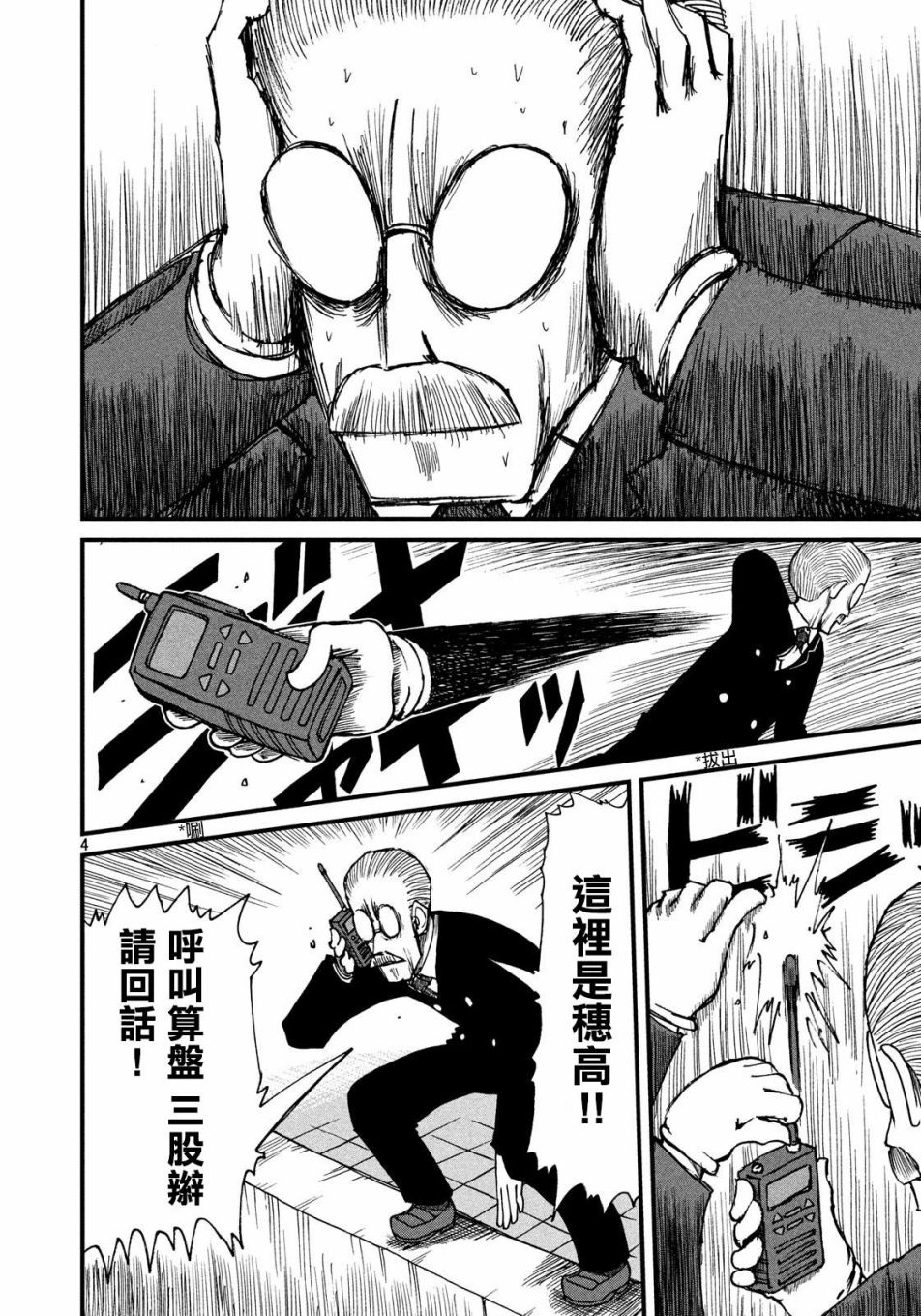 第98话穗高小队3