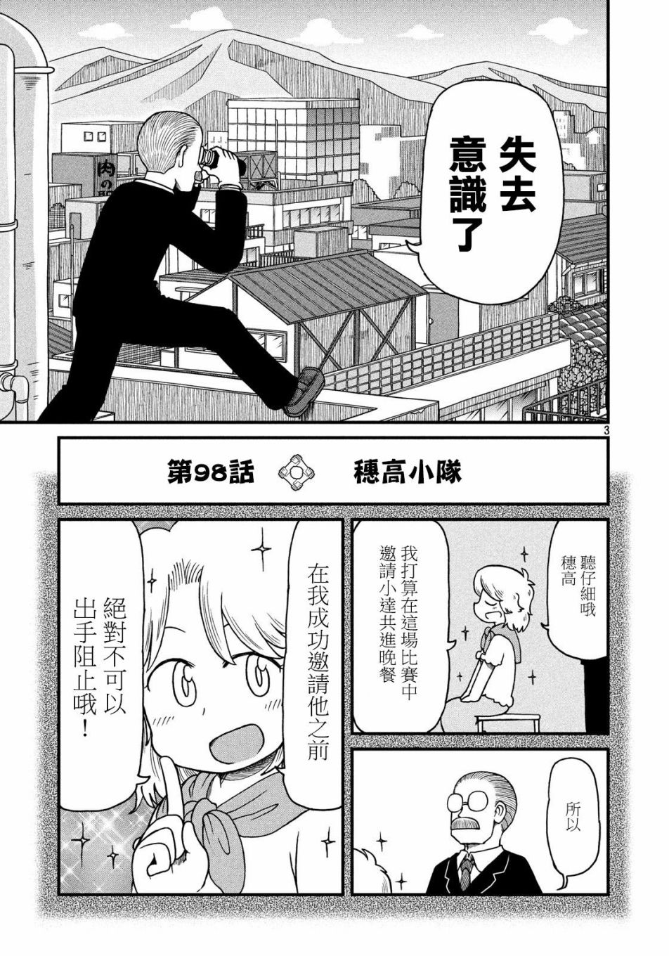 第98话穗高小队2