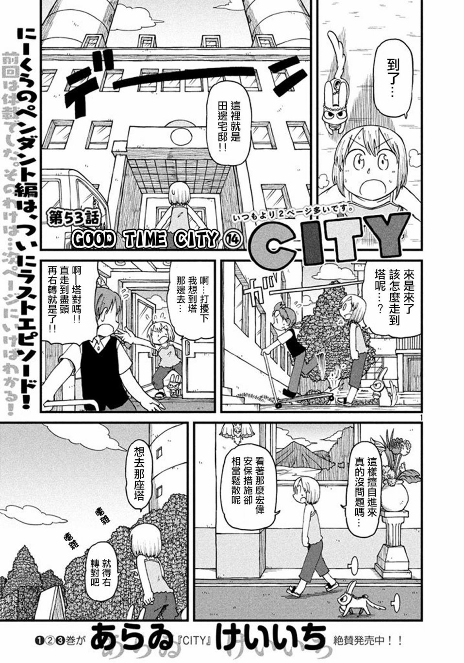 第53话GOODTIMECITY140