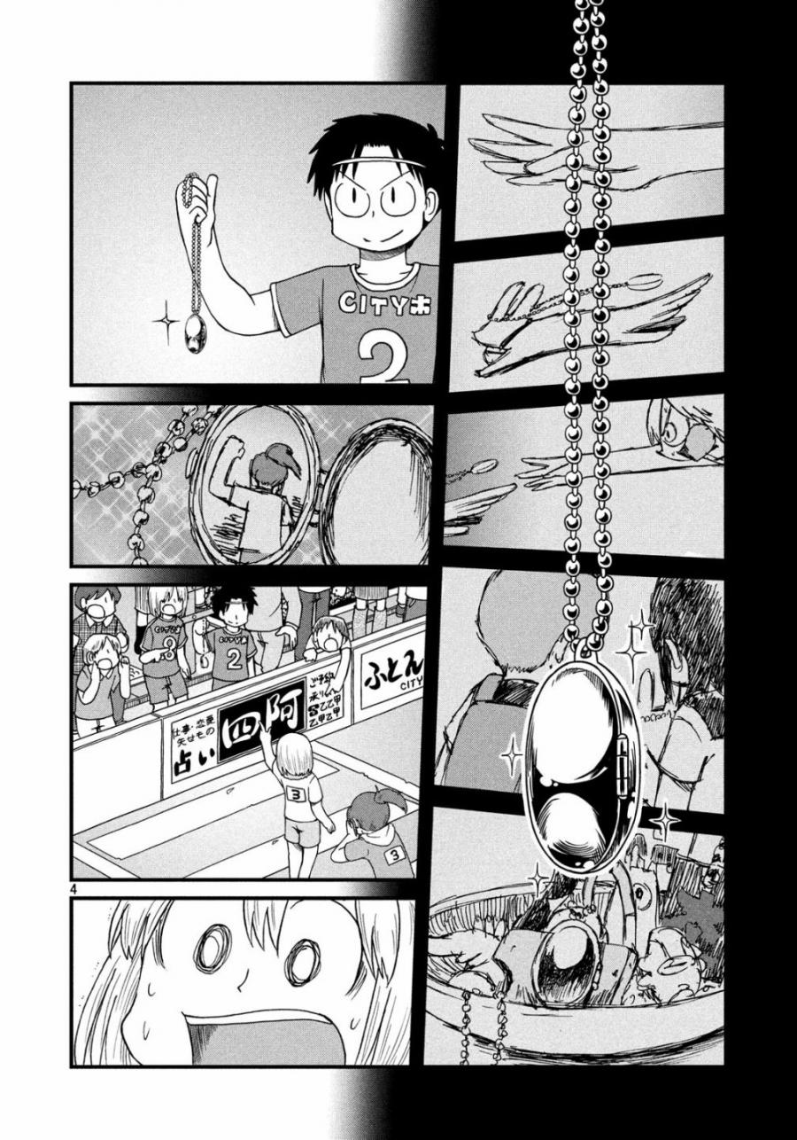 city car driving漫画,第96话足球部与新仓的觉醒4图