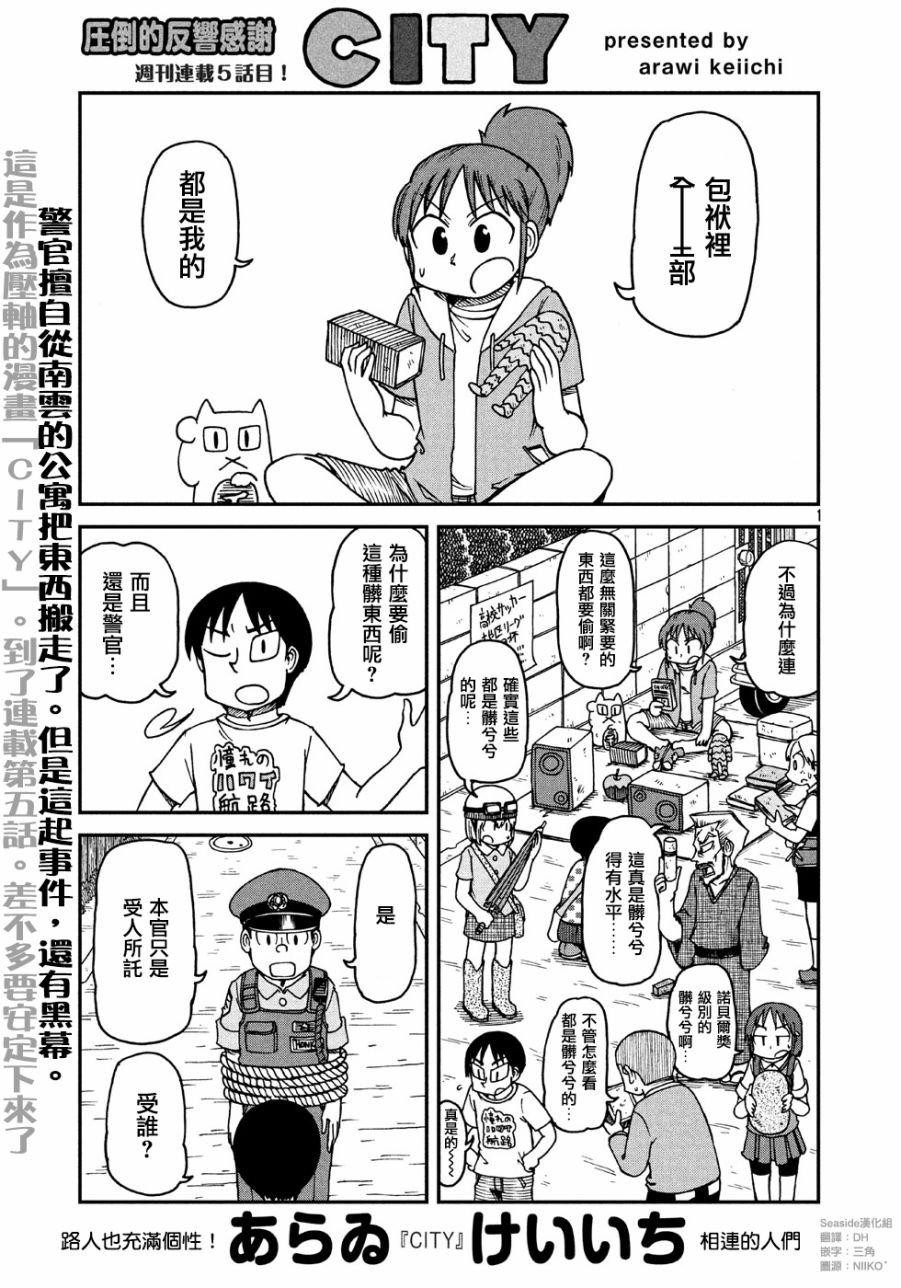 city不city原视频漫画,第5话老太太1图