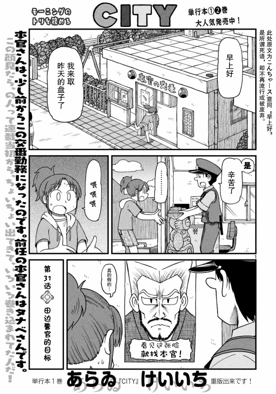 citywalk是什么意思漫画,第31话田边警官的目标1图