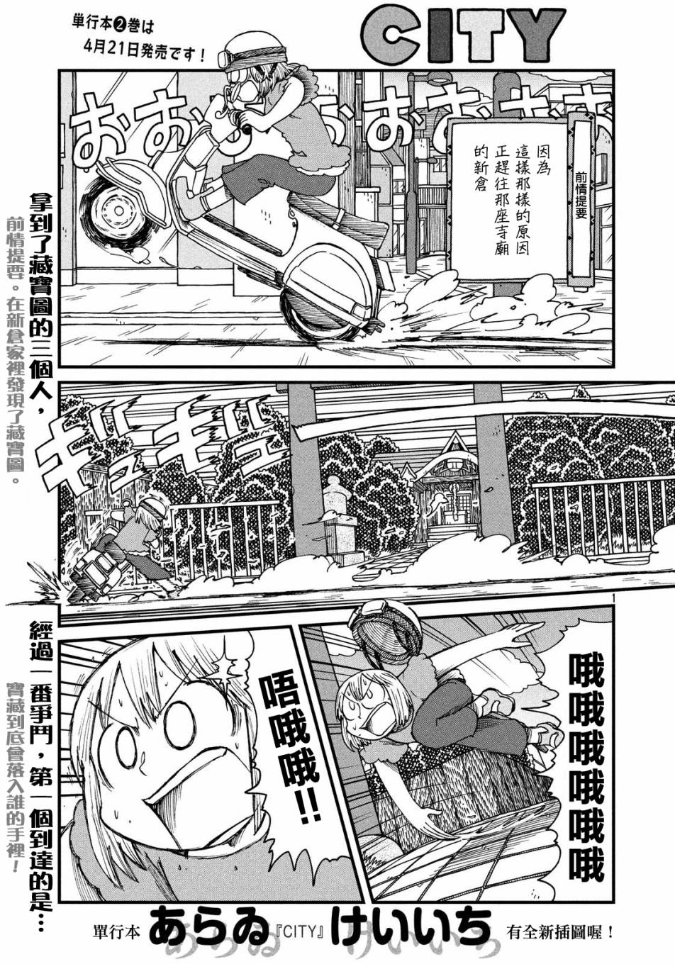 cityline漫画,第28话宝藏1图