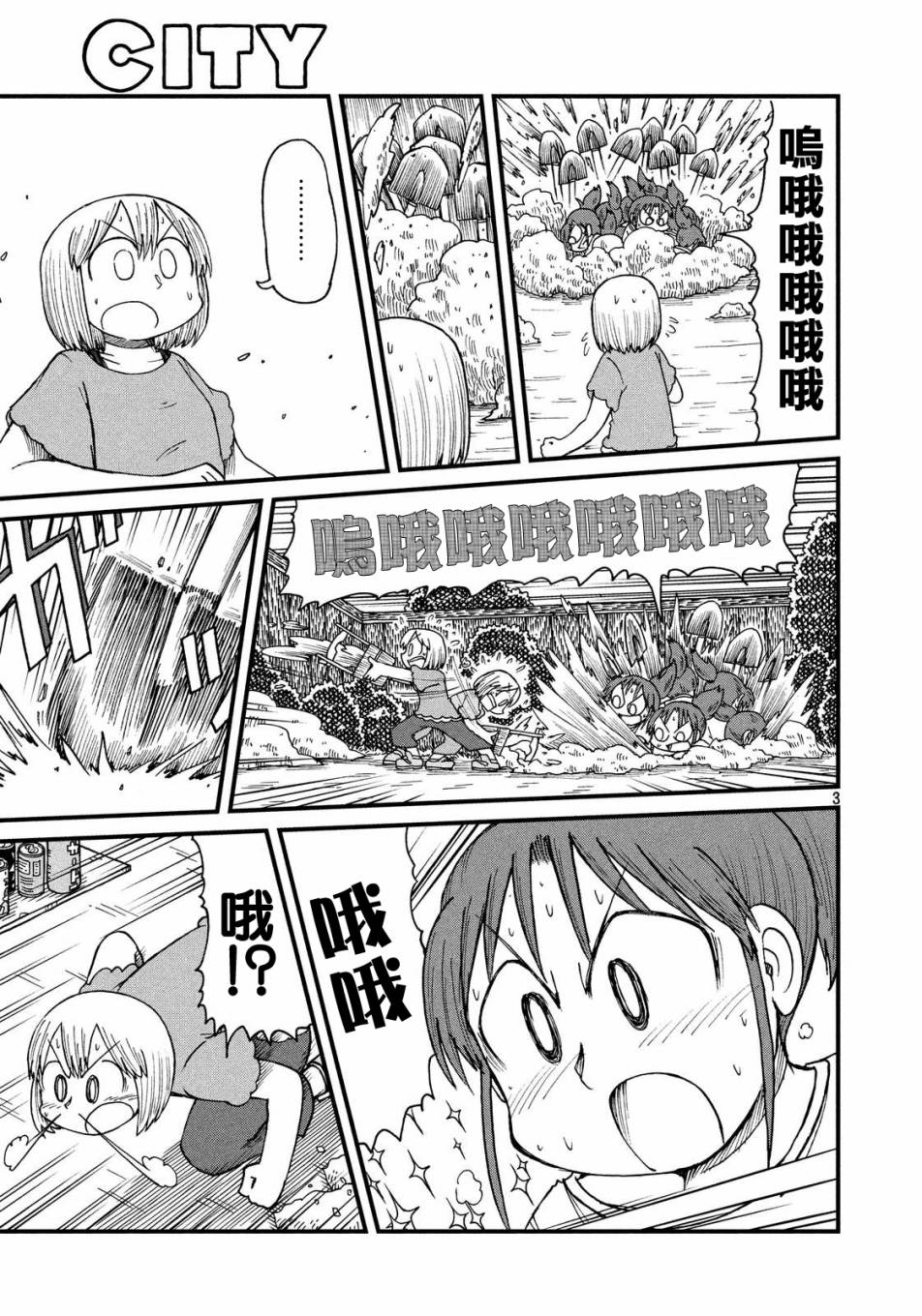 cityline漫画,第28话宝藏3图