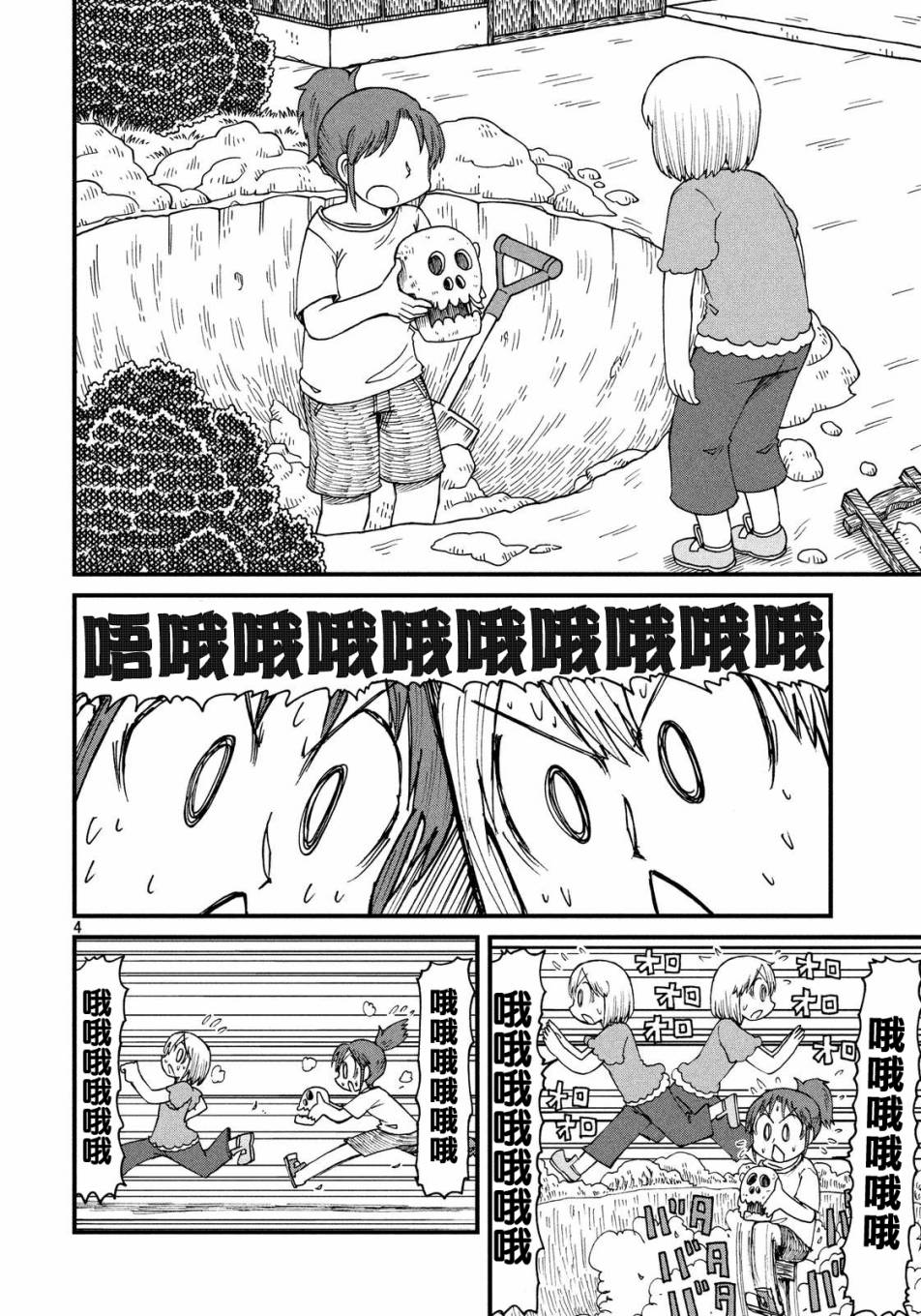 cityline漫画,第28话宝藏4图