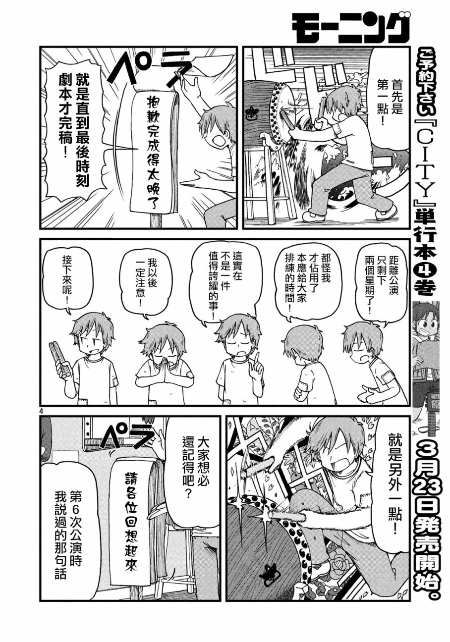 city什么意恩漫画,第61话光狱剧团！之卷4图