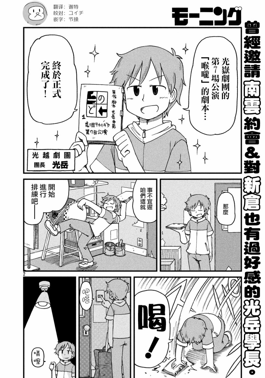 city什么意恩漫画,第61话光狱剧团！之卷2图