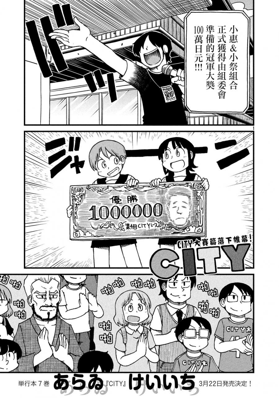 city lips漫画,第105话大赛尾声1图