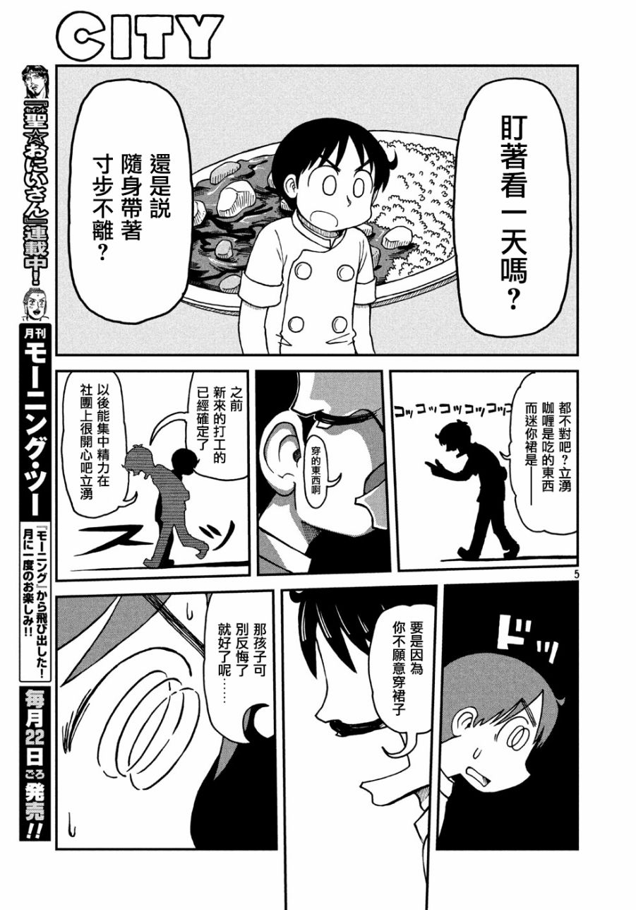 city不city原视频漫画,第3话相连的人们5图