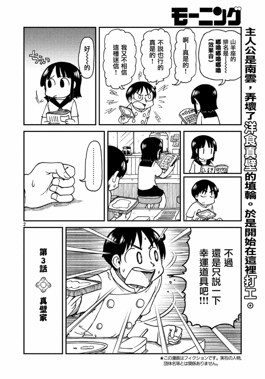 city不city原视频漫画,第3话相连的人们2图