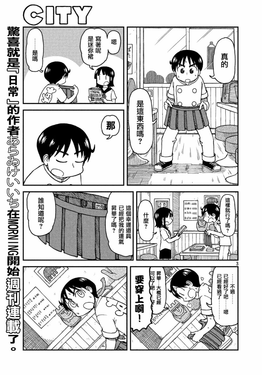 city不city原视频漫画,第3话相连的人们3图