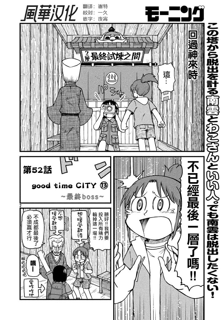 第52话GOODTIMECITY133