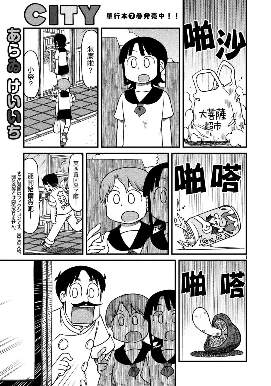 city锋范漫画,第112话出征1图
