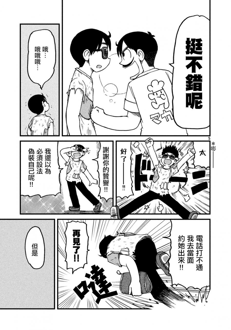 city锋范漫画,第112话出征5图